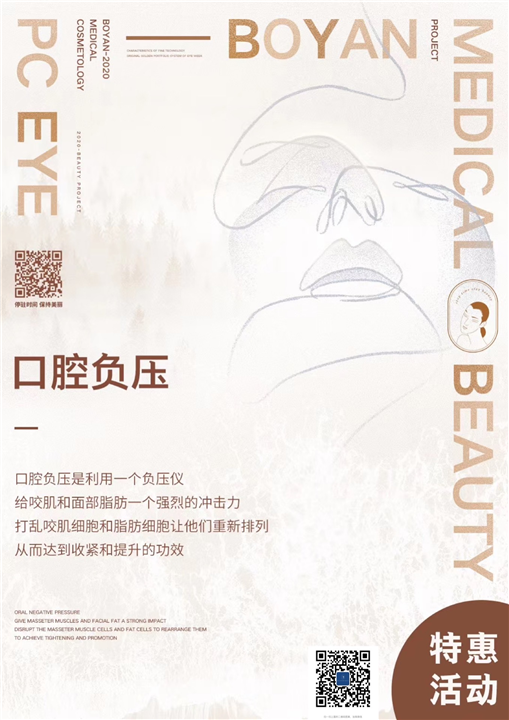口腔负压现在有特惠活动 