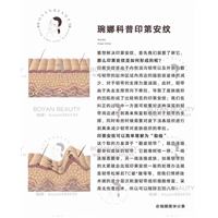 剥离微整