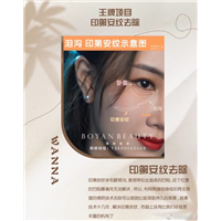 印第安纹剥离微整过程