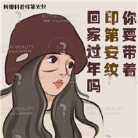 印第安纹怎么改善