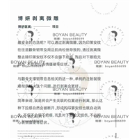 剥离微整