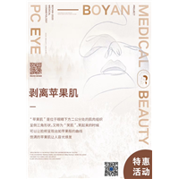 剥离苹果肌现在有特惠活动 