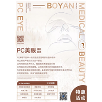 pc美眼现在有特惠活动 