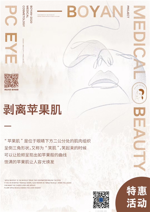剥离苹果肌现在有特惠活动 