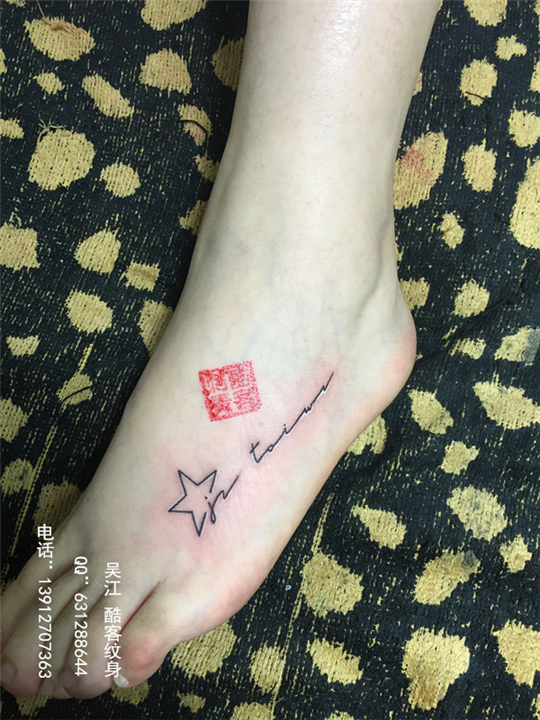 吴江纹身