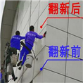 【成都外墙清洗】@成都外墙涂料翻新15 