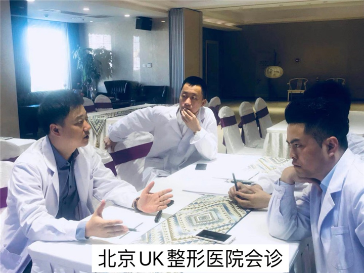 谭超医生北京UK整形医院会诊