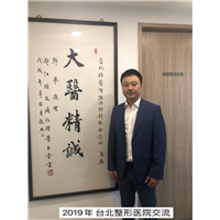 谭超医生2019年台北整形医院交流