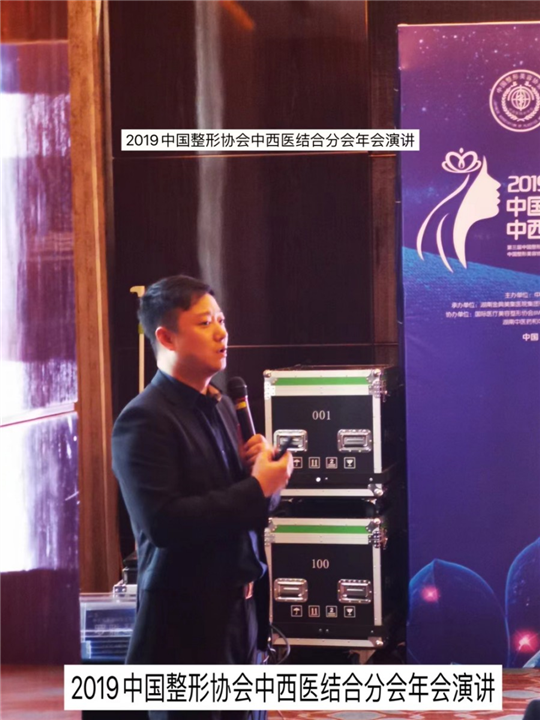 谭超医生-2019中国整形协会中西医结合分会年会演讲