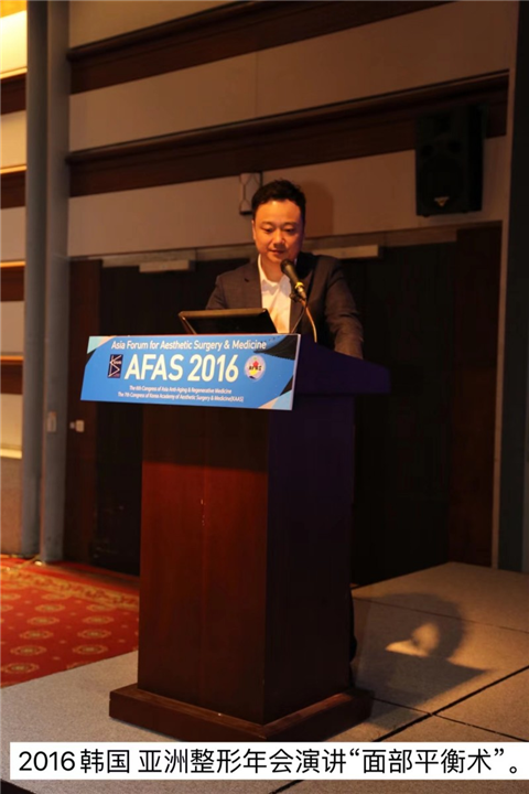 2019年韩国亚洲整形年会演讲“面部平衡术”