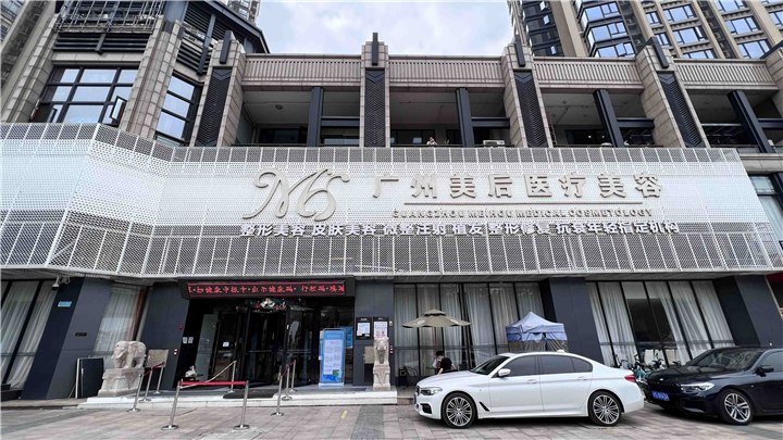 广州美后整形医院环境图