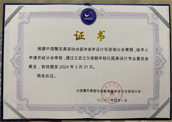容貌年轻化医美设计专业委員会委員