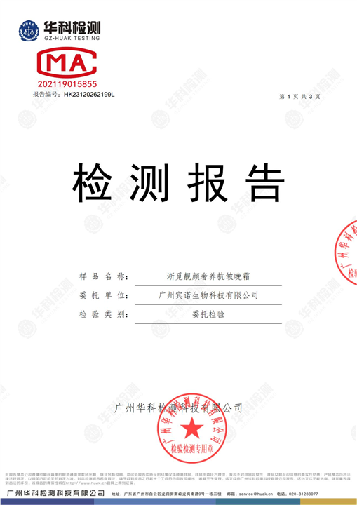 淅觅靓颜奢养抗皱晚霜