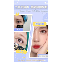 上海七星眼综合修复整形 