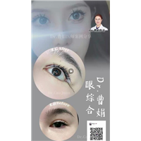 曹娟医生眼部案例