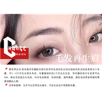 昆明CHANGE美业-毛发再生眉项目 