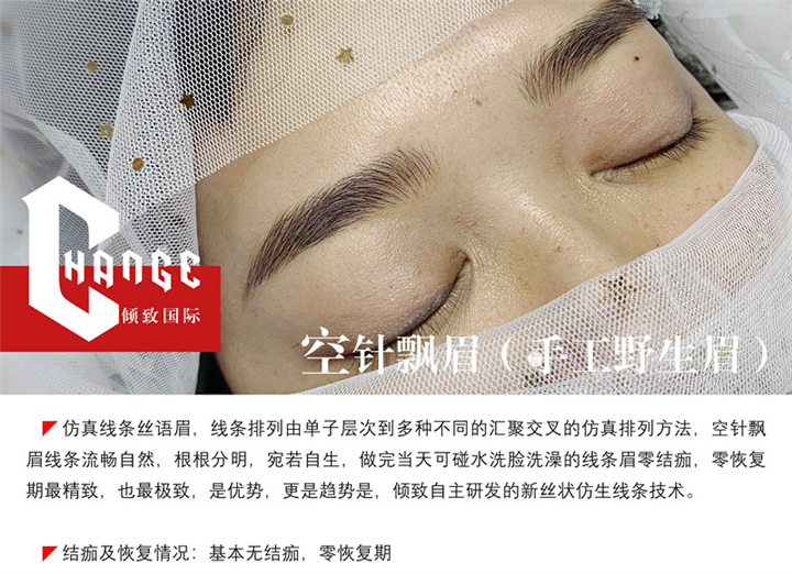 昆明CHANGE美业-手工野生眉项目 