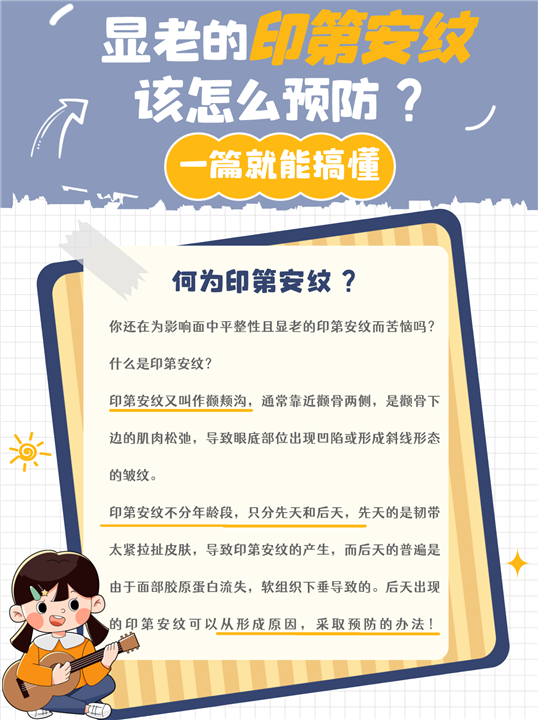 显老的印第安纹该怎么预防？一篇就能搞懂