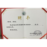 环亚整形美容协会**