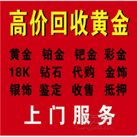 河东黄金回收|河东哪里有回收黄金的|高价回收黄金 