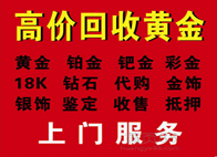 临沂黄金回收/临沂哪里有回收黄金的/临沂回收黄金 