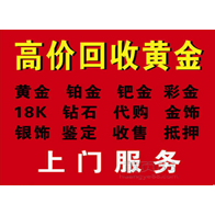 临沂黄金回收/临沂哪里有回收黄金的/临沂回收黄金 