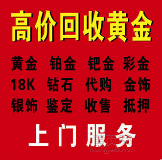 河东黄金回收|河东哪里有回收黄金的|高价回收黄金 