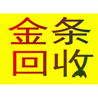 临沂黄金回收/临沂哪里有回收黄金的/临沂回收黄金 