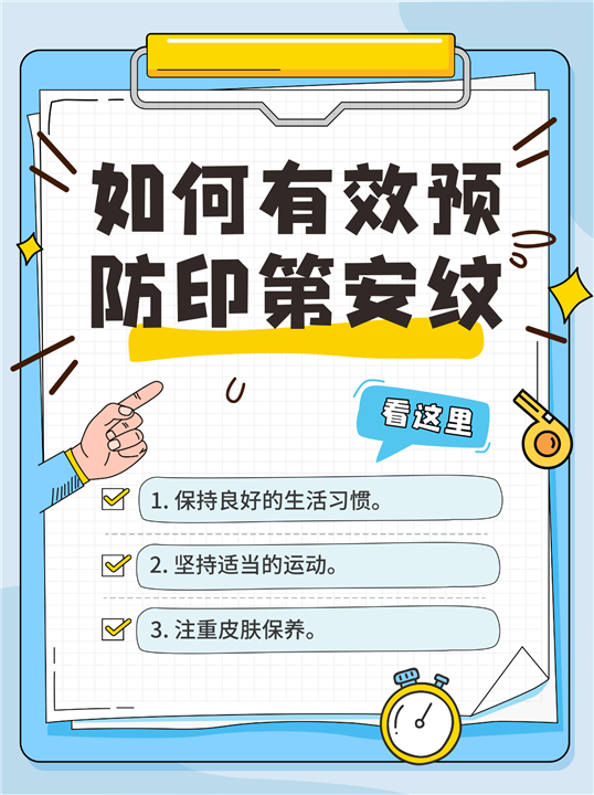做好以下3点，可以有效预防印第安纹的出现