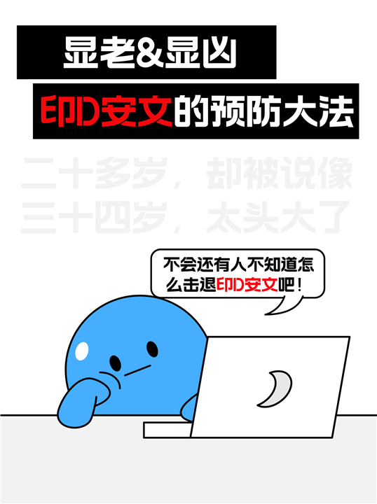 印第安纹的预防方法，让你远离显老皱纹！