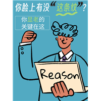 看看你脸上有没这条纹？你显老的关键在这