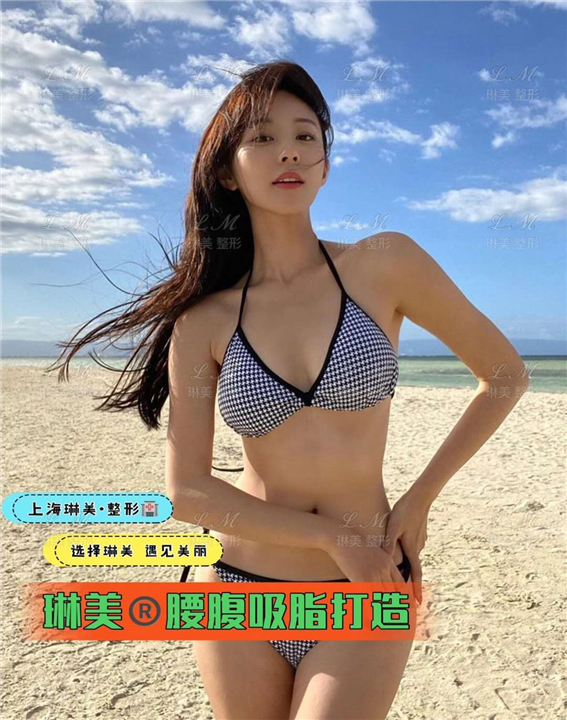 上海琳美整形吸脂