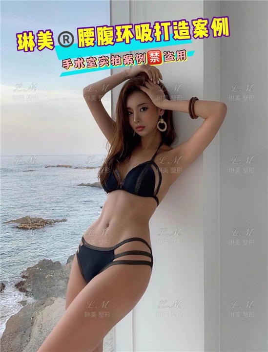 上海琳美吸脂整形