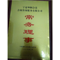 宁夏会议公司|宁夏会议服务
