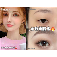 剥离无痕美眼术