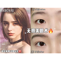 剥离无痕美眼术