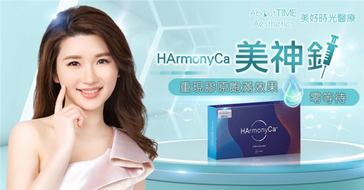 HARMONYCA 美神针