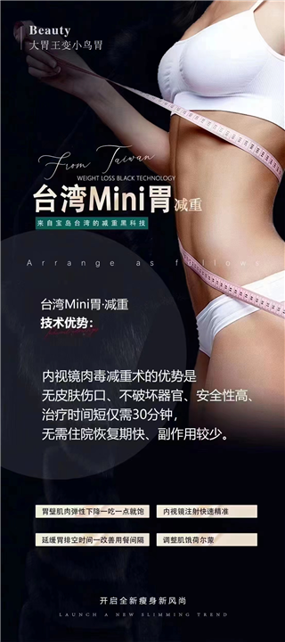 台湾mini胃减重来自宝岛台湾的减重黑科技