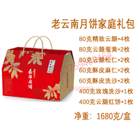 昆明嘉华老云南月饼礼盒