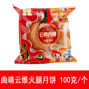 曲靖云维火腿月饼 