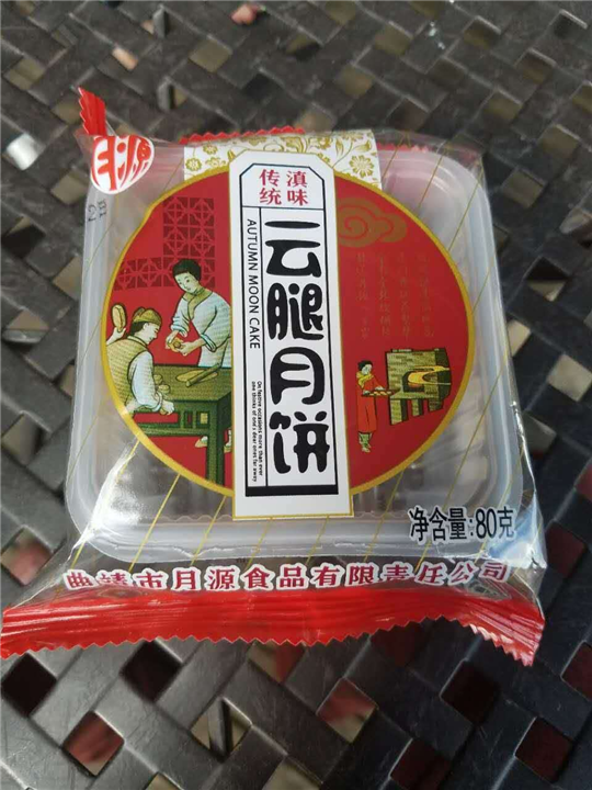曲靖农校月饼13759400464 