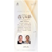 博妍剥离抗衰,剥离再生技术