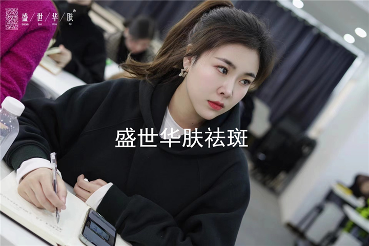 盛世华肤一次性祛斑