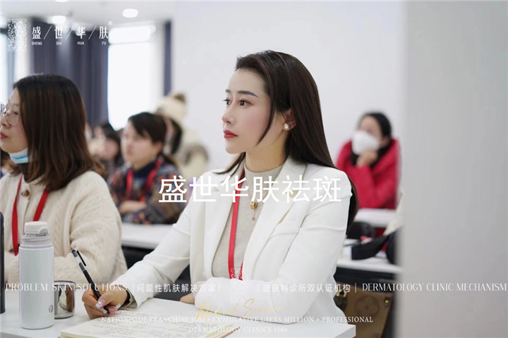 盛世华肤祛斑加盟项目火热开启