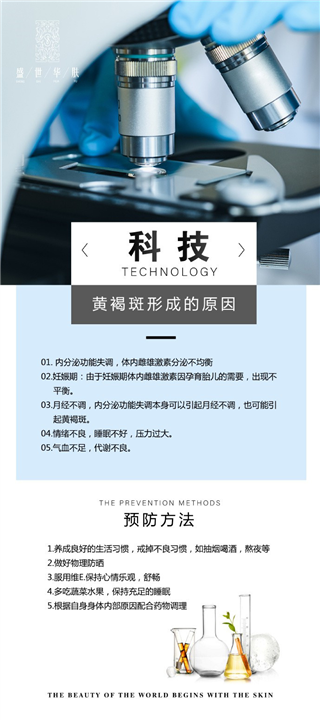 盛世华肤祛斑祛痘加盟
