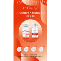 茜针美二代重组三型人源化胶原