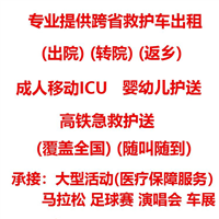 大连救护车出租