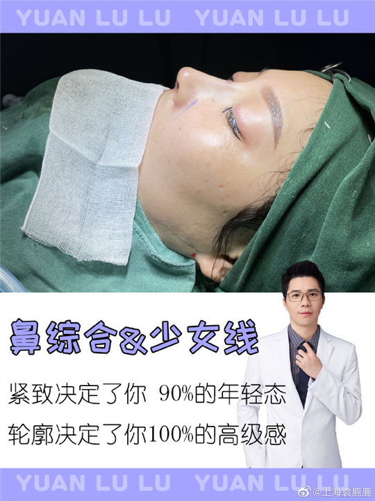 上海袁鹿鹿鼻整形医生