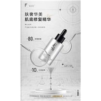 肌底修复精华