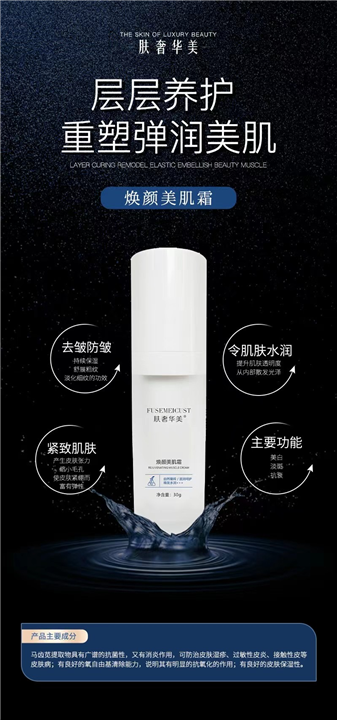 焕颜美肌霜